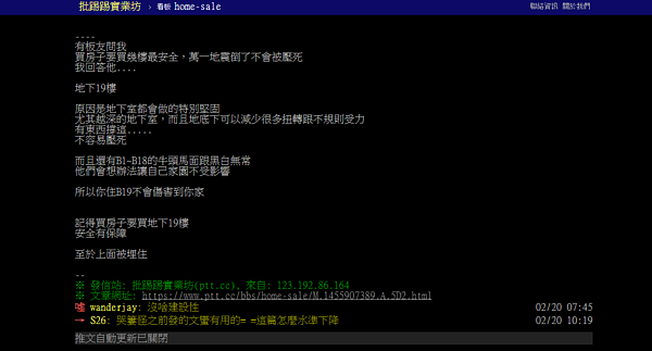 防震型房屋到底該怎麼選?有酸民表示乾脆住地下19樓最安全。(圖/擷取自PTT)