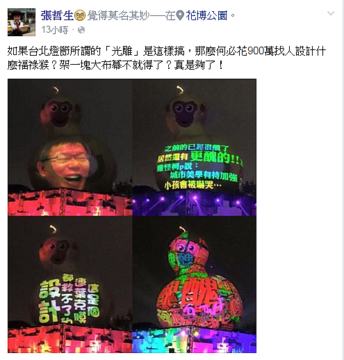 知名製作人張哲生在臉書上批評,900億的光雕秀,不如架一個大布幕算了。(圖/擷取自張哲生臉書)