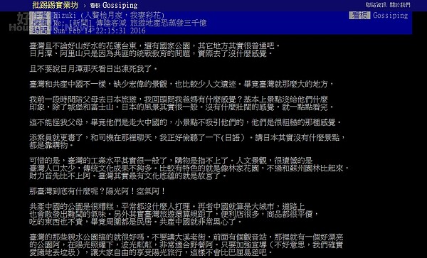 大陸網友表示台灣獨有的「陽光」、「空氣」是最好的觀光資產，但也要懂得發展獨特的台灣特色。（圖／擷取自PTT）