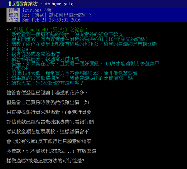 屋主開價每坪39萬，該如何出價才能買到心儀的房子？（翻攝自PTT）