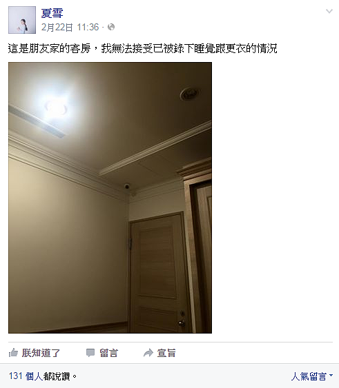 夏雪在朋友客房發現的監視器。（圖／擷取自夏雪臉書）