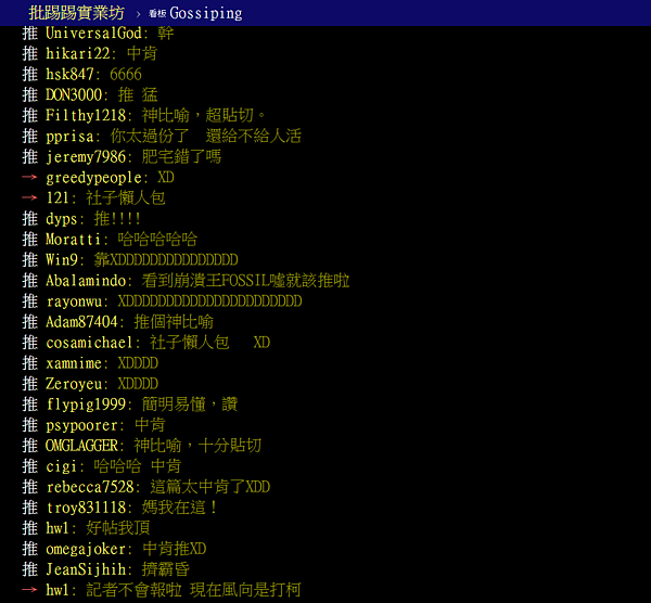 網友以「肥宅追女友」隱喻社子島開發案,被推爆讚「太中肯」。(翻攝自PTT)