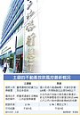 三大指標把關　嚴控土建融　土銀盯一案公司