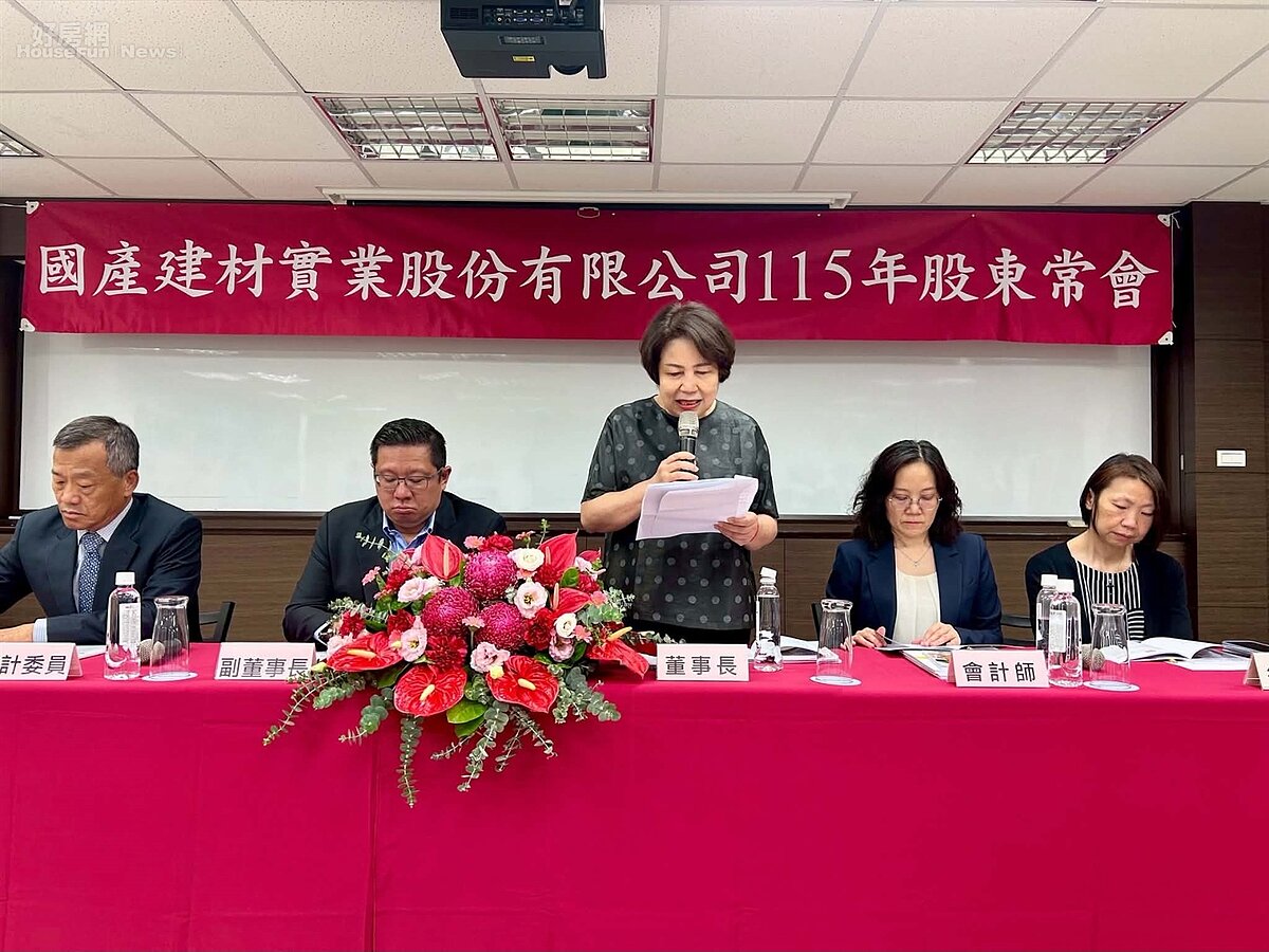 國產建材實業於5月28日舉行年度股東常會，會中通過高股利分配案，每股配發高達2.6元的現金股利，配發率78.79％創下史上最高。圖／國產建材實業提供