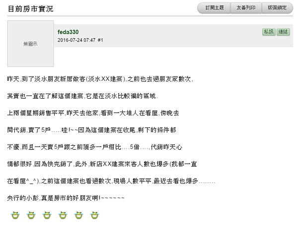 網友分享淡水建案熱銷實錄,卻被反譏「傻子」。(翻攝自Mobile01)