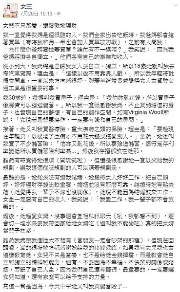 女王表示,媽媽從小就告誡她「女人要自立、獨立」的觀念。(翻攝自女王粉絲團)