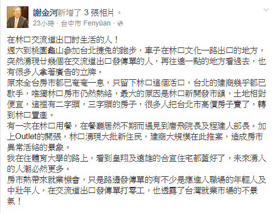 謝金河認為林口是台灣房市少見的「活口」。(翻攝自謝金河臉書)