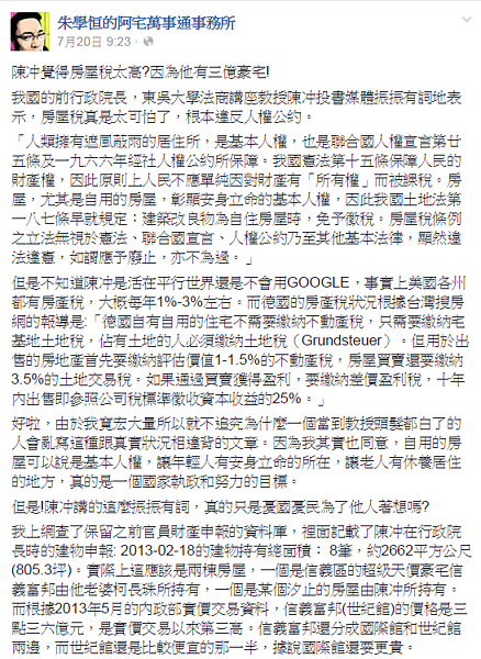 朱學恒質疑，陳冲是因為擁有3億豪宅，才會呼籲政府廢除房屋稅。（翻攝自朱學恒臉書）