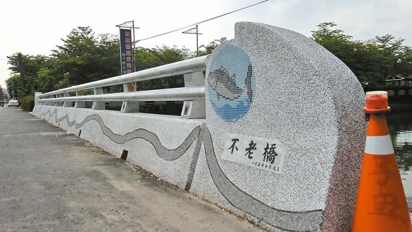 東港不老橋經過5個月改建，終於完工。 記者蔣繼平／攝影