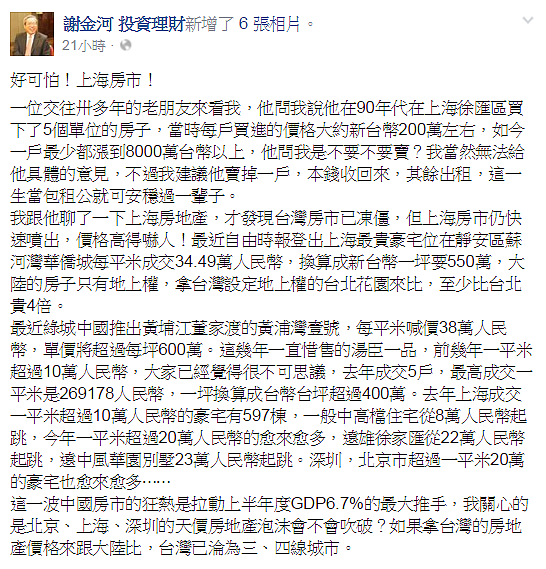 謝金河認為台灣房市疲軟,已淪落為三、四線城市。(翻攝自謝金河臉書)