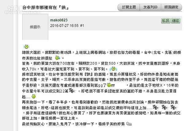 台中網友抱怨房價根本沒有跌,質問「房子真有這麼值錢?」(圖/翻攝自mobile01)