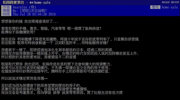 有網友認為買房才是追求穩健之道(圖／翻攝自ptt)