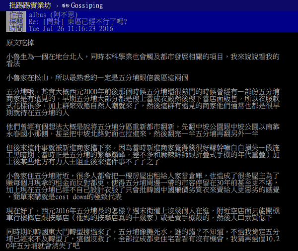 網友分享五分埔的興衰史，直指「都更」是其中關鍵。（翻攝自PTT）