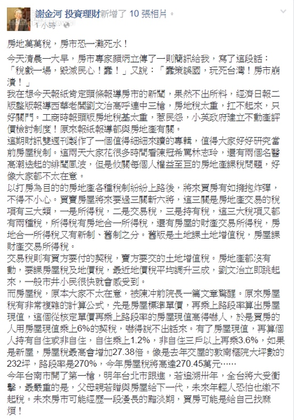 謝金河公開顏炳立的簡訊內容，道盡台灣房市的種種問題。（翻攝自謝金河臉書）