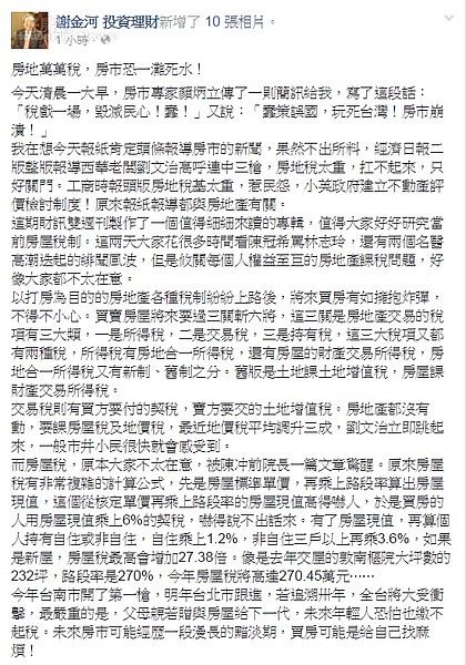 謝金河公開顏炳立的簡訊內容,道盡台灣房市的種種問題。(翻攝自謝金河臉書)