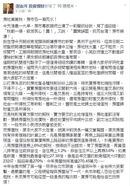 謝金河公開顏炳立的簡訊內容，道盡台灣房市的種種問題。（翻攝自謝金河臉書）