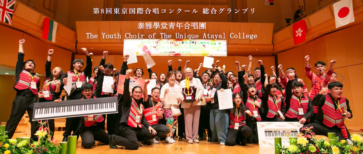 泰雅學堂青年合唱團、泰雅之聲合唱團代表台灣前進日本東京,勇奪2026東京國際合唱大賽五項大獎及大獎賽總冠軍,讓世界聽見來自台灣泰雅族的天籟之聲。圖/取自東京國際合唱比賽網站