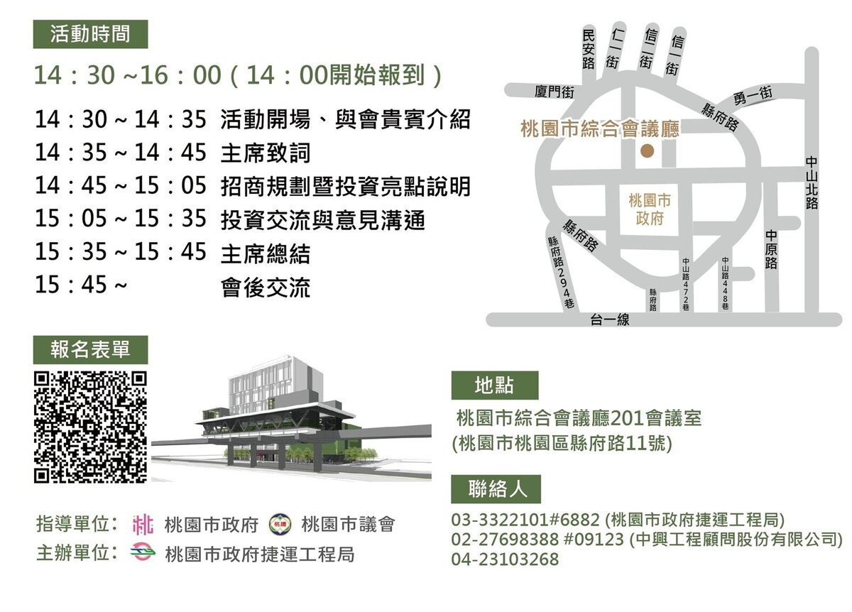 桃園捷運綠線G15a站招商說明會登場。圖／桃園市捷運工程局提供