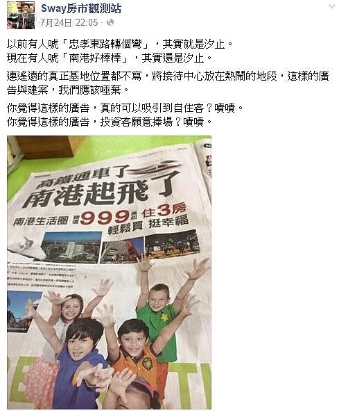 Sway在粉絲團上po文表示,不少建商主打南港生活圈的廣告,其實賣的都是汐止建案。(翻攝自Sway房市觀測站)