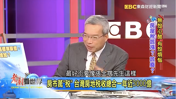 謝金河呼籲政府調整房屋稅時，「最好不要像張金鶚一樣」。（翻攝自老謝看世界Youtube）