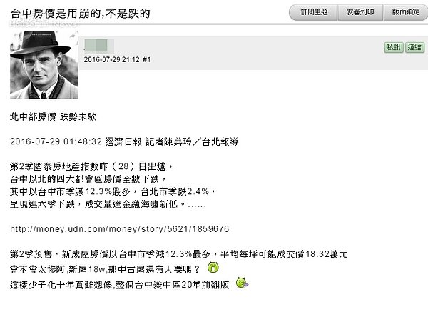 台中 房價 論壇(翻攝Mobile01)
