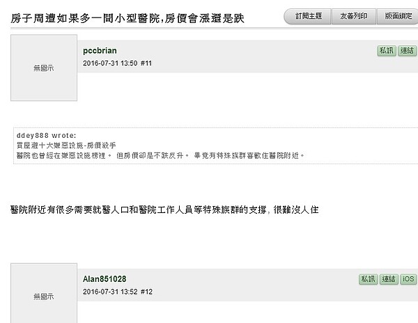 家附近多了一家醫院是福還是禍?(翻攝mobile01網站)