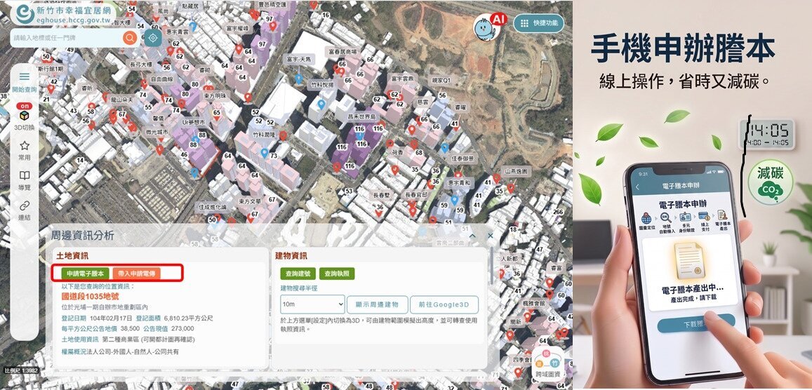 手機就是你的謄本機。圖／新竹市政府提供