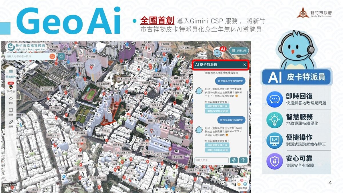 AI皮卡特派員。圖／新竹市政府提供