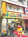 1.45億　西門町出現新店王