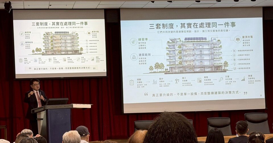 楊謙柔博士:建築產業陸續面對綠容率、屋頂光電與建築能效等三套制度,其實在處理同一件事。圖/台北市建築交集會