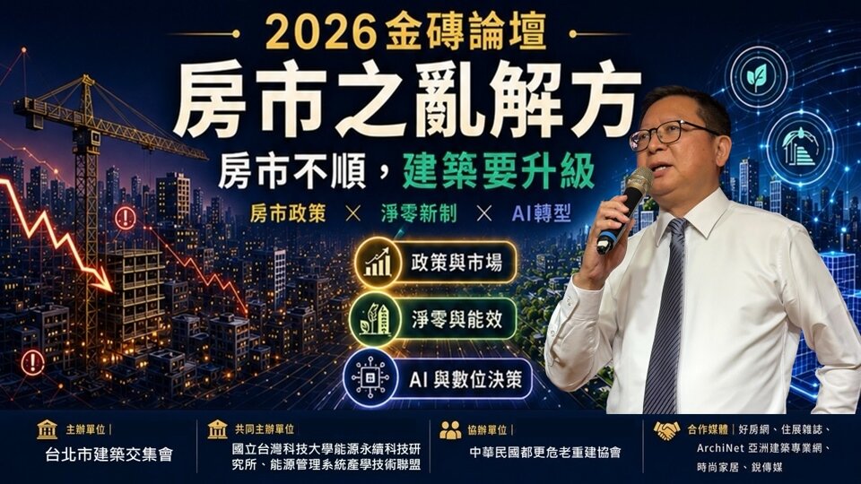 方高震:產業不能再只依賴景氣紅利,而應重新思考競爭力與創新能力。圖/台北市建築交集會