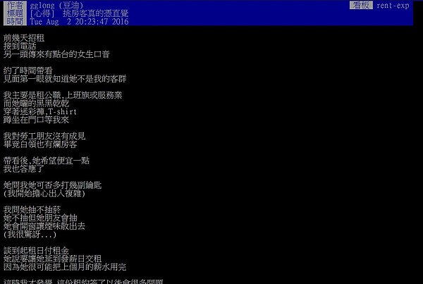 網友在ptt上分享自己找房客的經驗(圖/翻攝自ptt)