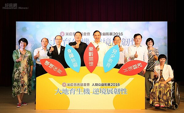 永慶公益影展啟動儀式貴賓左起貴賓國立台灣戲曲學院陳碧涵教授、立法委員蔣乃辛委員、永慶房產集團孫慶餘董事長、永慶慈善基金會趙怡董事長、新北市朱立倫市長、財團法人兩岸發展研究基金會丁守中董事長、新北市文化局長林寬裕、新北市社會局長張錦麗局長、前立法委員楊玉欣共同見證