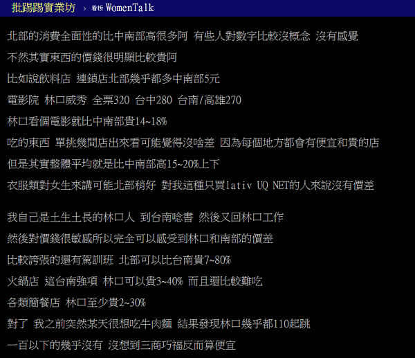 林口物價、房價高,被當地人嫌棄「鬼島前幾鬼的地方」。(翻攝自PTT)
