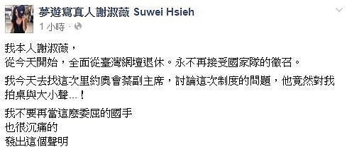 謝淑薇宣布，將從台灣網壇退休，日後不再代表國家參加賽事。（翻攝自夢遊寫真人謝淑薇 Suwei Hsieh）