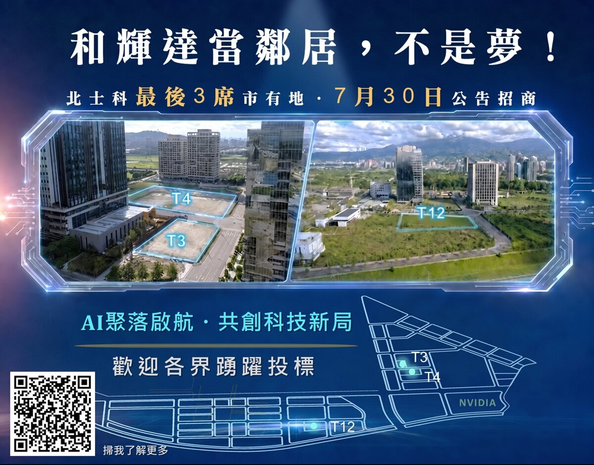 和輝達當鄰居，不是夢！北士科最後3席市有地，7月30日公告招商。圖／台北市政府提供