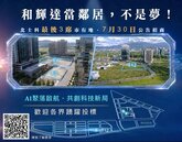 和輝達當鄰居不是夢！北士科最後3筆優質地登場　權利金超殺優惠、存續期最長達70年