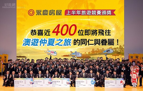 永慶加碼員工福利!斥資3千萬元,舉辦海外獎勵暨員工旅遊,犒賞4500位員工和眷屬