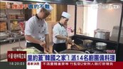 奧運／這才是選手村！韓派廚師親自備料　日造溫泉消疲勞