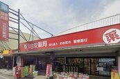 台安藥局無預警停業、消費爭議達28件　南市府發警告、祭退款方法