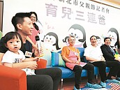 你是三機爸嗎？　孩子需要三連爸