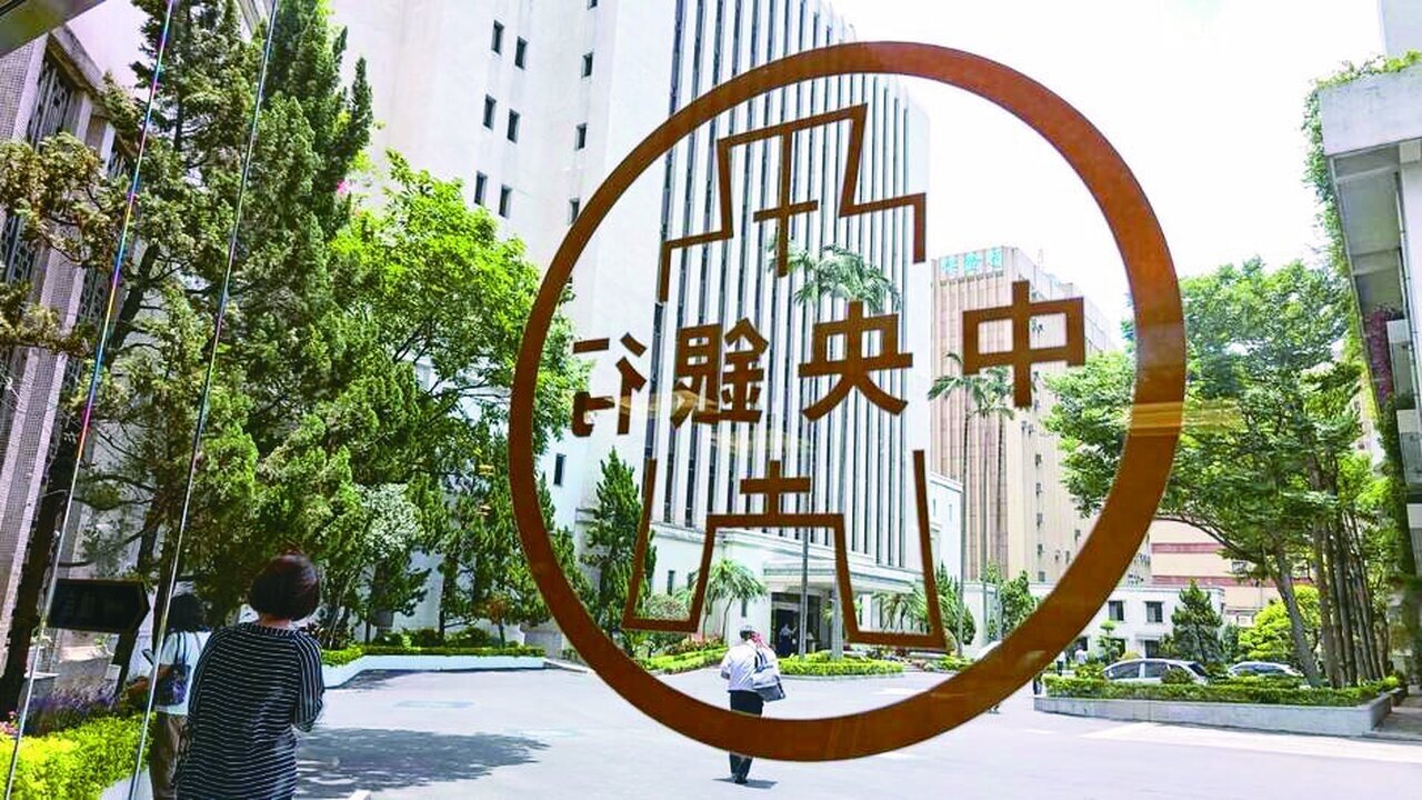 中央銀行昨(30)日公布第2季理監事聯席會議議事錄摘要。