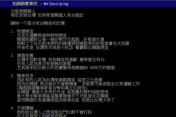 市容像 沒發展 韓國人對台7大印象 好房網news 市容像 沒發展 韓國人對台7大印象 好房網news