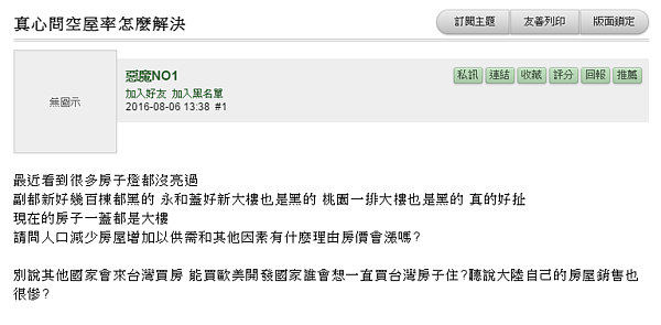 空屋太多怎麼辦?網有創意發言反諷社會現況。(翻攝自Mobile01)