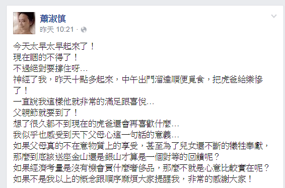 蕭淑慎在臉書發文,引發關注。(圖/翻攝自蕭淑慎臉書)