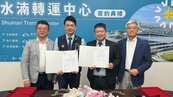 水湳轉運中心正式簽約　整合6大交通工具　未來再接捷運橘線