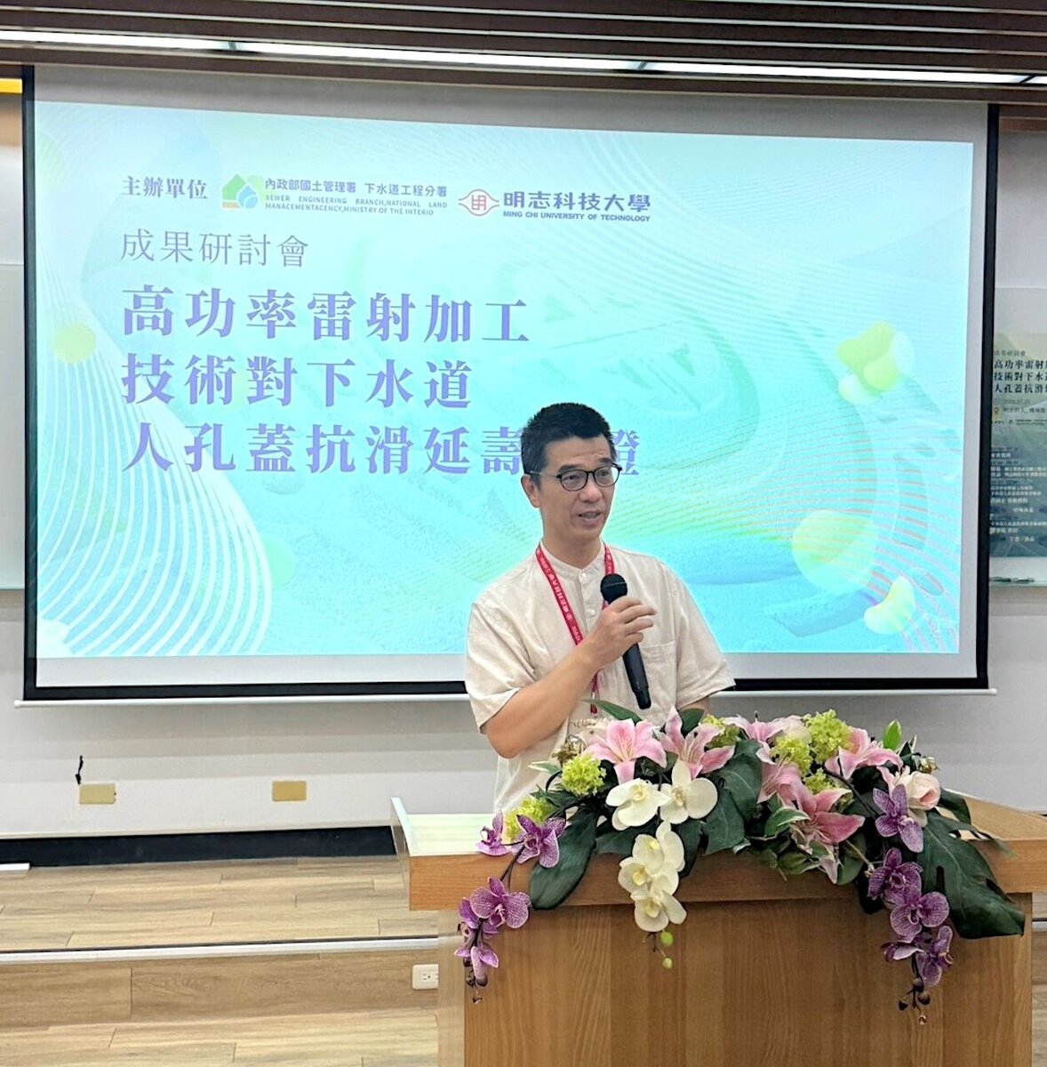 內政部國土管理署與明志科技大學攜手合作，31日舉辦「高功率雷射加工技術對下水道人孔蓋抗滑延壽驗證」成果研討會。下水道工程分署長陳高孝致詞。圖／國土署提供