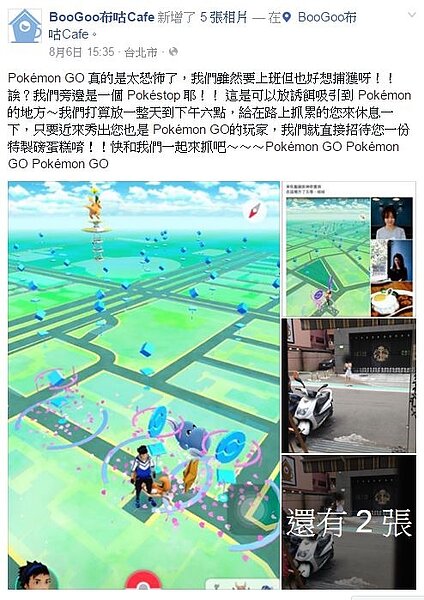 有餐廳業者在店內設置熱點,吸引玩家上門消費兼抓寶可夢。(翻攝自BooGoo布咕Cafe)