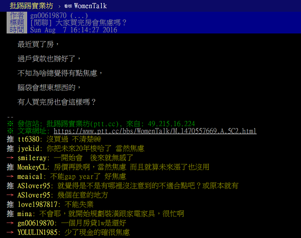網友分享買房後的心情「好焦慮」。(翻攝自PTT)