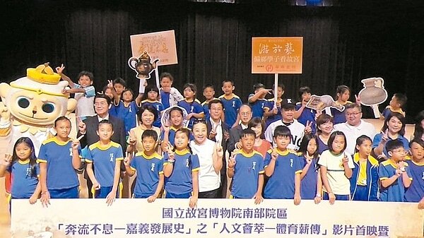 故宮南院發表「人文薈萃、體育薪傳」新片首映會,故宮院長林正儀、縣長張花冠、華南金控董事長徐光曦,以及南投信義國小40名師生到場觀賞。 記者卜敏正/攝影
